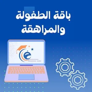 باقة الطفولة والمراهقة
