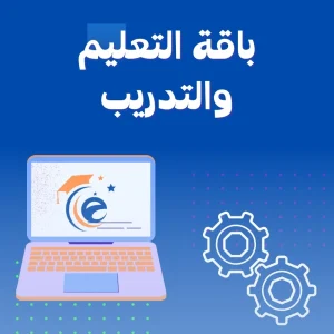 باقة التعليم والتدريب