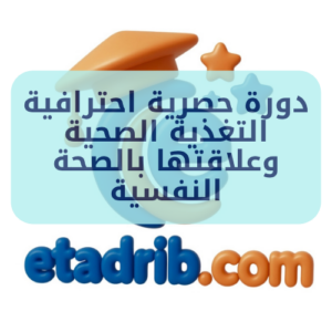 المرافقة النفسية التربوية منهجية الدعم والتوجيه بناء الشخصية المتوازنة