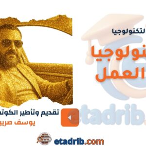 أثر التكنولوجيا في العمل
