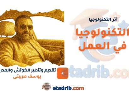 أثر التكنولوجيا في العمل