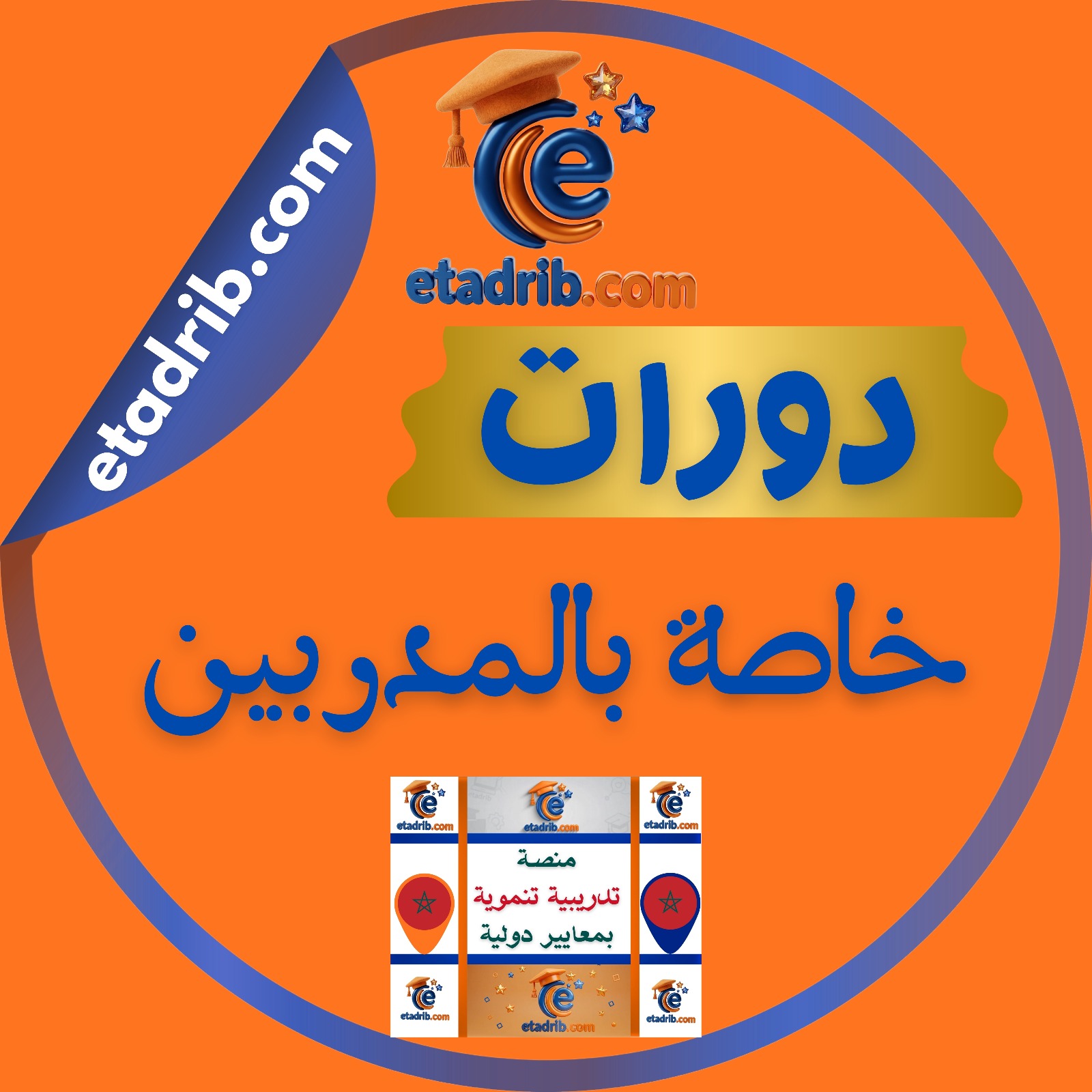 دورات خاصة بالمدربين
